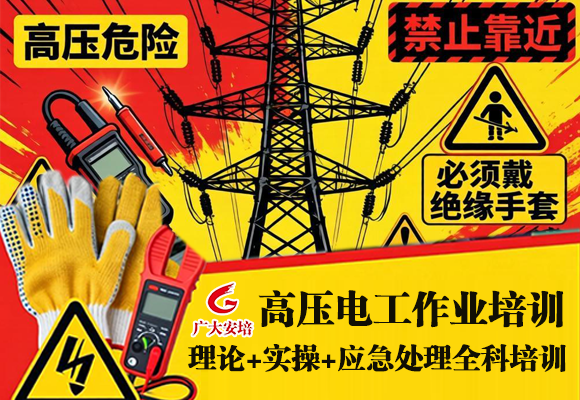 高压电工作业证