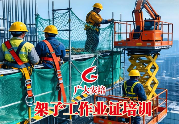 普通架子工证
