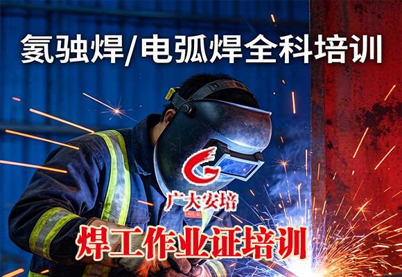 焊工培训
